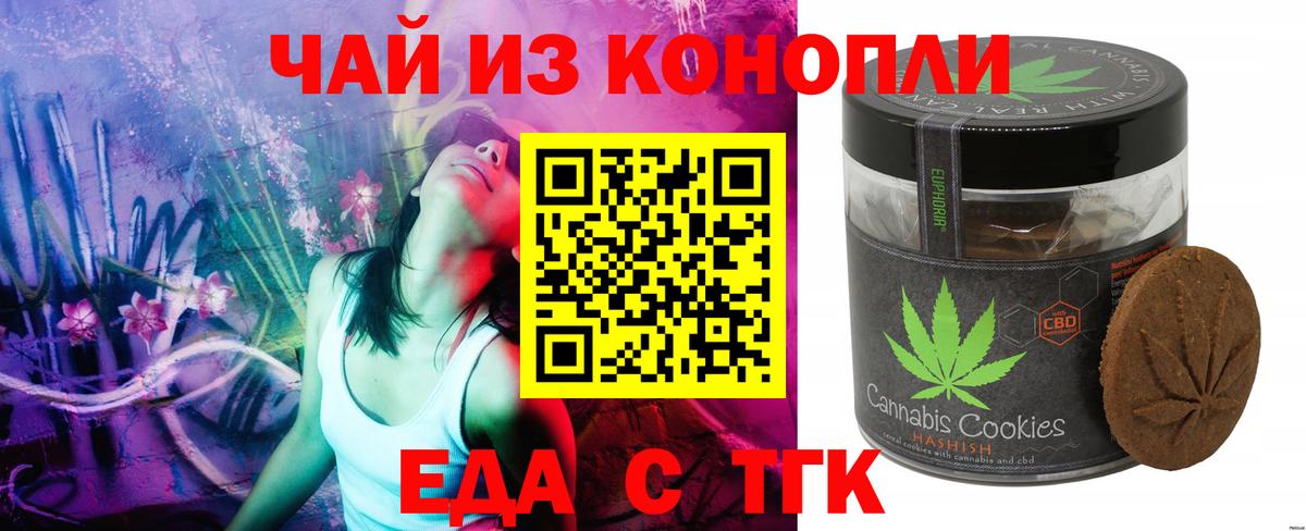 Краснознаменск  Печенье с ТГК конопля  Вход с VPN 