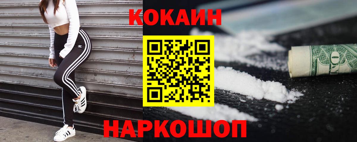 КОКАИН Fish Scale Краснознаменск
