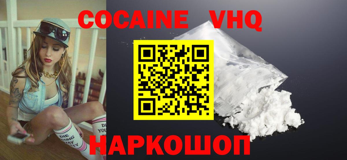 Кокаин VHQ  КОКАИН Columbia  Краснознаменск  Вход с VPN 