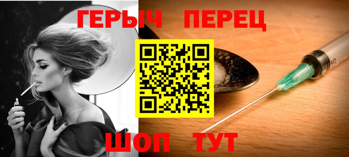 ГЕРОИН герыч  Вход с VPN  Краснознаменск 