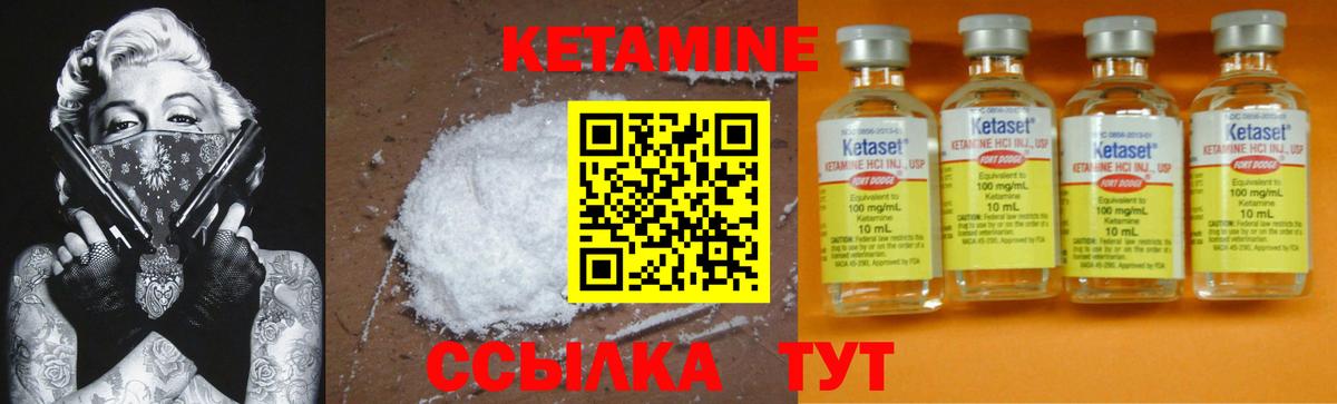 Кетамин VHQ Краснознаменск